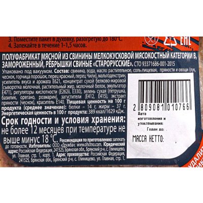 Ребрышки свиные в маринаде 1,4кг Охотно (не ставить