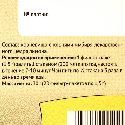 Чай имбирный с цедрой лимона 20 фильтр-пакетов по 1,5г