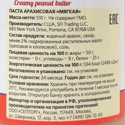 Паста арахисовая 510мл мягкая