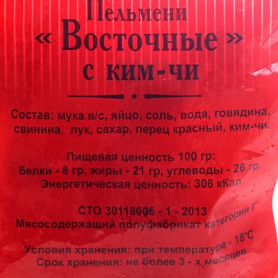 Пельмени От тети Светы 800г Восточные с кимчи 