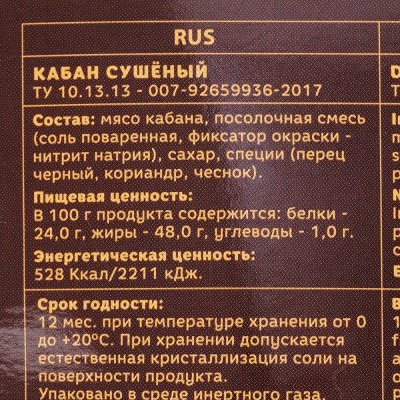 Мясо сушеное Кабан 35г Деликатес-Дичь