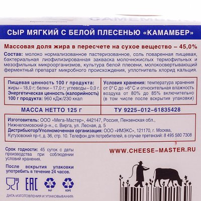 Сыр Camembert 125г Vitalat