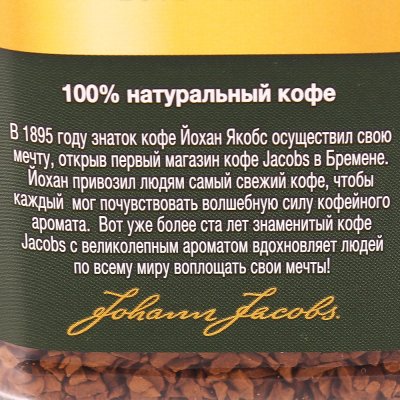 Кофе Якобс Монарх 95гр Интенс ст/б