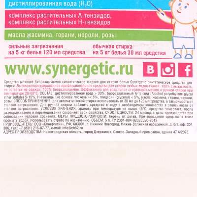 ЭКО Средство для стирки детского белья SYNERGETIC 5л