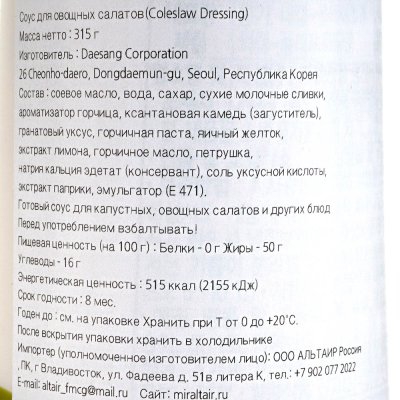 Соус для овощных салатов Coleslaw Dressing 315г