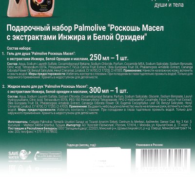 Набор подарочный Palmolive Роскошь масел Гель для душа + Жидкое мыло 250мл+300мл