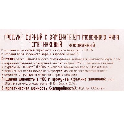 Сырный продукт Молочная станица 250г Сметанковый 50% 