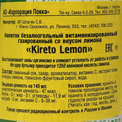 Напиток витаминизированный Киретто Лемон 155мл