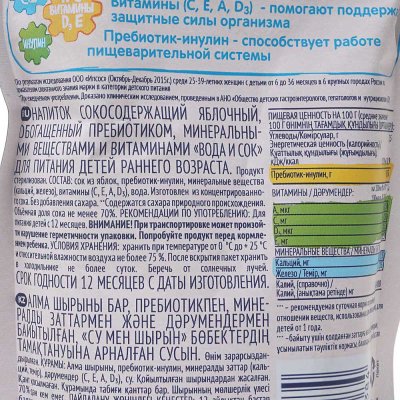 Напиток ФрутоНяня Immuno Baby 130мл Вода+сок яблоко