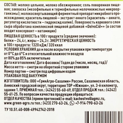 Сыр Грин Агро Гауда премиум 250г 45% флоупак