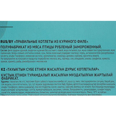 Мираторг Котлеты Правильные из куриного филе 300г 1/10