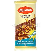 Шоколад Яшкино молочный 90г взрывная карамель и бисквитные шарики