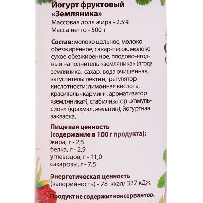 Срок до 18.02.19г Йогурт питьевой 2,5% 500г земляника Фермерское подворье