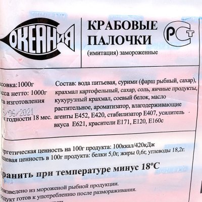 Крабовые палочки Океания 1000г