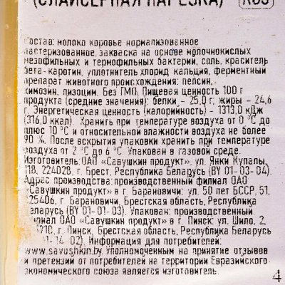 Сыр Брест-Литовск 130г Чеддер 45% нарезка