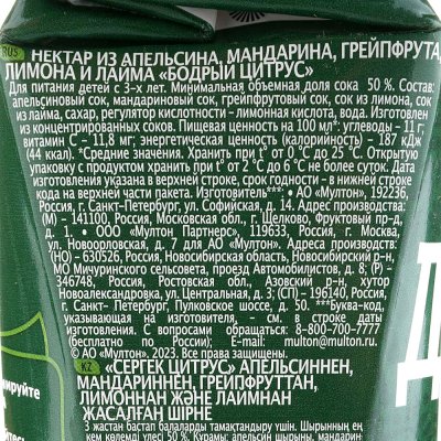 Сок Добрый 1л Бодрый цитрус 