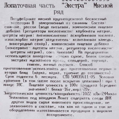 Свинина без кости 0,8кг лопаточная часть Мясной ряд