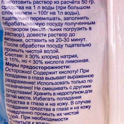 Средство чистящее HELP Антинакипин 100мл