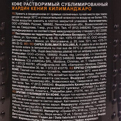 Кофе Жардин 95г Keniya Kilimangaro ст/б растворимый