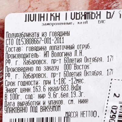 Лопатка говяжья без кости 0,85кг ИП Вологина