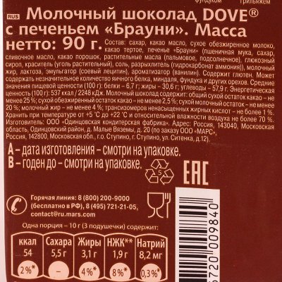 Срок до 07.07.19г Шоколад Dove молочный с Брауни 90г