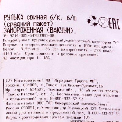 Рулька свиная без кости 1,8кг без шкуры (не ставить