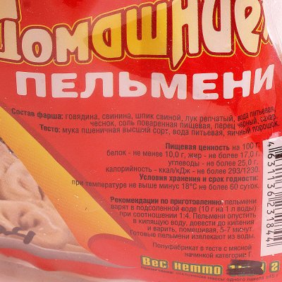 Пельмени Домашние 400г Нагиефф