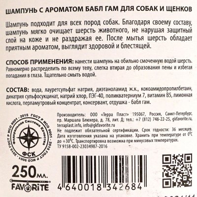 Шампунь для собак и щенков GOOD DOG с ароматом бабл гам 250мл