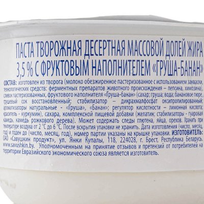 Творожок Савушкин 3,5% 120г груша-банан