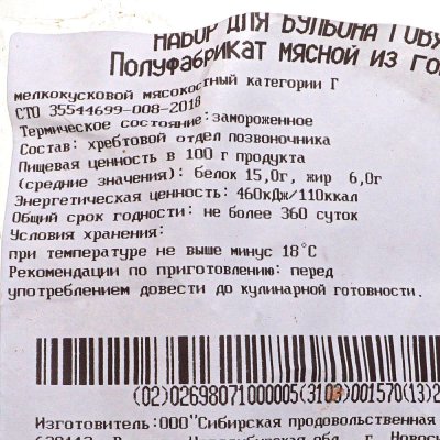 Набор для бульона говяжий 1,5кг СПК 