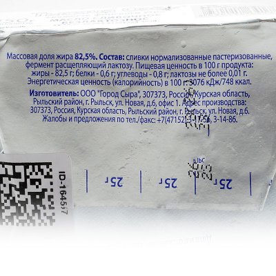Масло сливочное Тысяча озер 180г 82,5% без лактозы