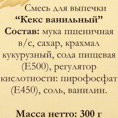 Размешайка Кекс ванильный 300г 