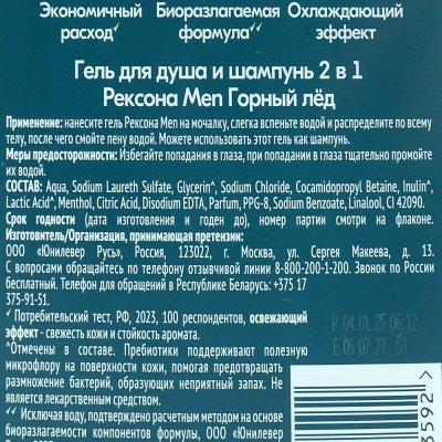 Гель для душа+шампунь Рексона муж 750 мл Горный лёд
