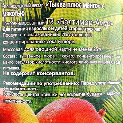 Сок Балтимор-Амур 1л тыква/манго