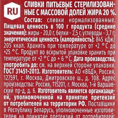 Сливки отборные Домик Деревне 20% 480мл