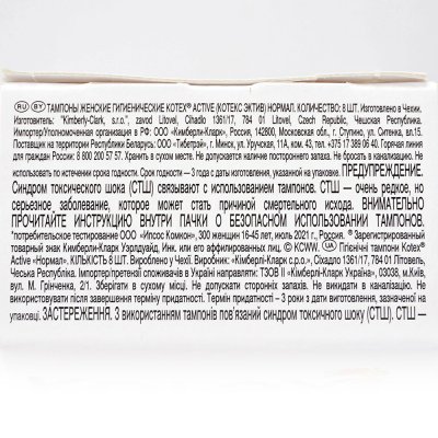 Тампоны KOTEX Active 8шт