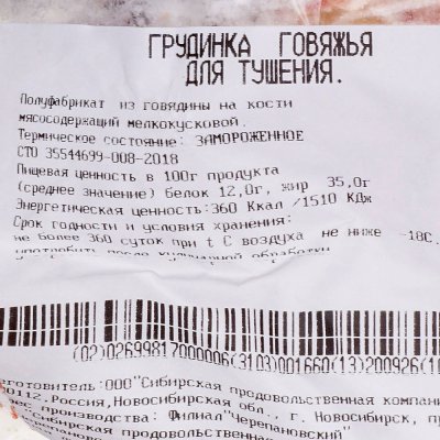 Грудинка говяжья для тушения 1,8кг СПК