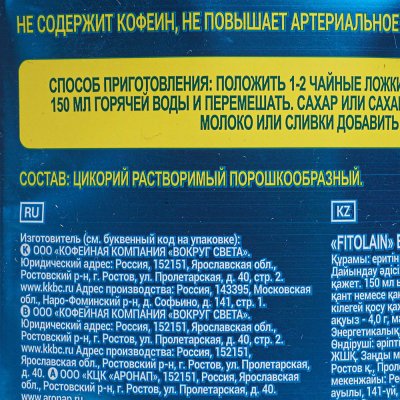 Цикорий Fitolain 100г натуральный