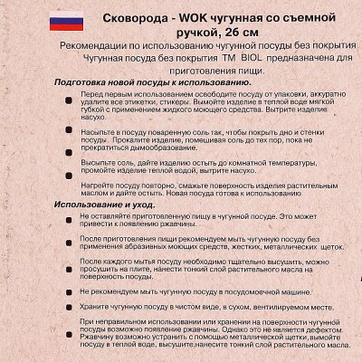 Сковорода Вок чугунная Биол 26см съемная ручка арт. 1526С