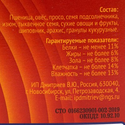 Кормовая смесь для средних и крупных попугаев 450г Жорка