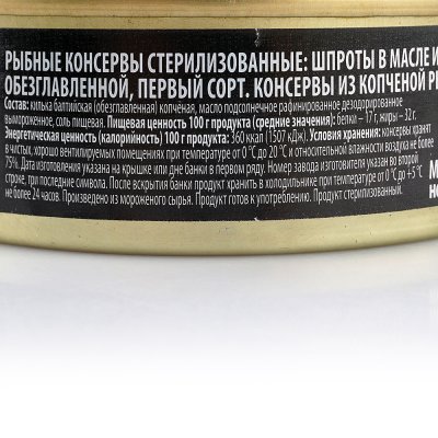 Шпроты в масле из балтийской кильки 160г Доброфлот