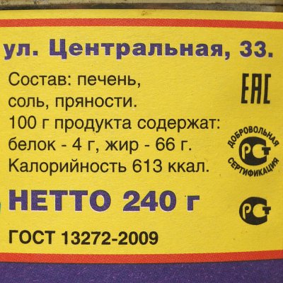 Печень трески 230г натуральная Сакура