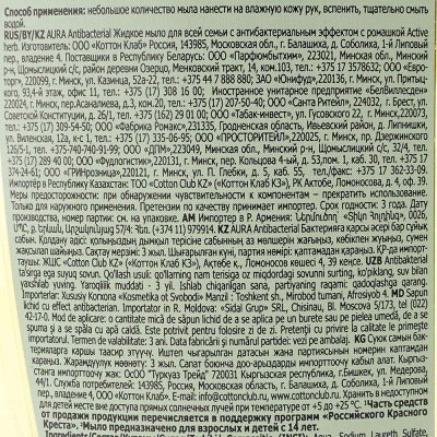 Мыло жидкое AURA с антибактериальным эффектом 300мл Деликатное Ромашка