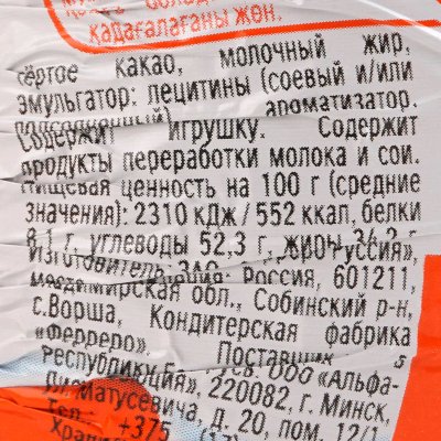 Яйцо Киндер Сюрприз 20г Новый год