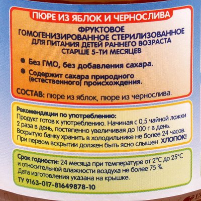 Пюре Бабушкино лукошко 100г яблоко чернослив с 5 месяцев