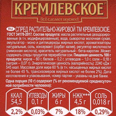 Спред Кремлевское 450г 
