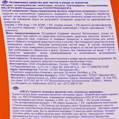 Средство чистящее HELP Гель Чистый туалет Морской бриз 750мл