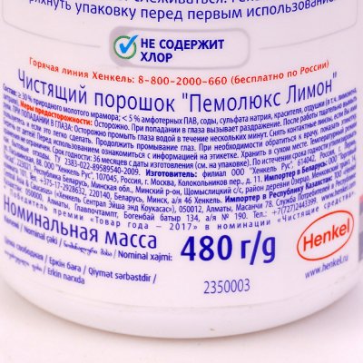 Чистящий порошок Пемолюкс Лимон 480г