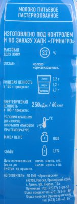 Срок до 17.05.19г Молоко ГринАгро 3,2% 970мл г Артем 1/6