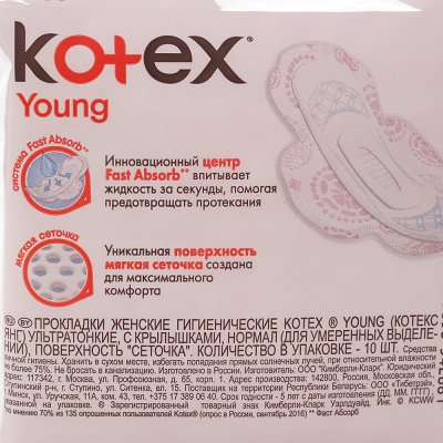 Прокладки гигиенические KOTEX Young нормал 10шт